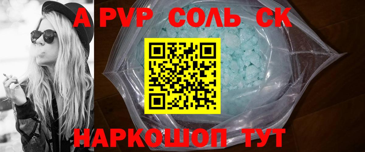 A PVP кристаллы Ахтубинск