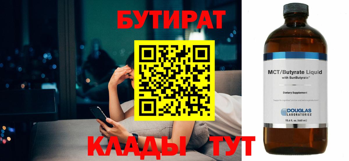 БУТИРАТ жидкий экстази Ахтубинск