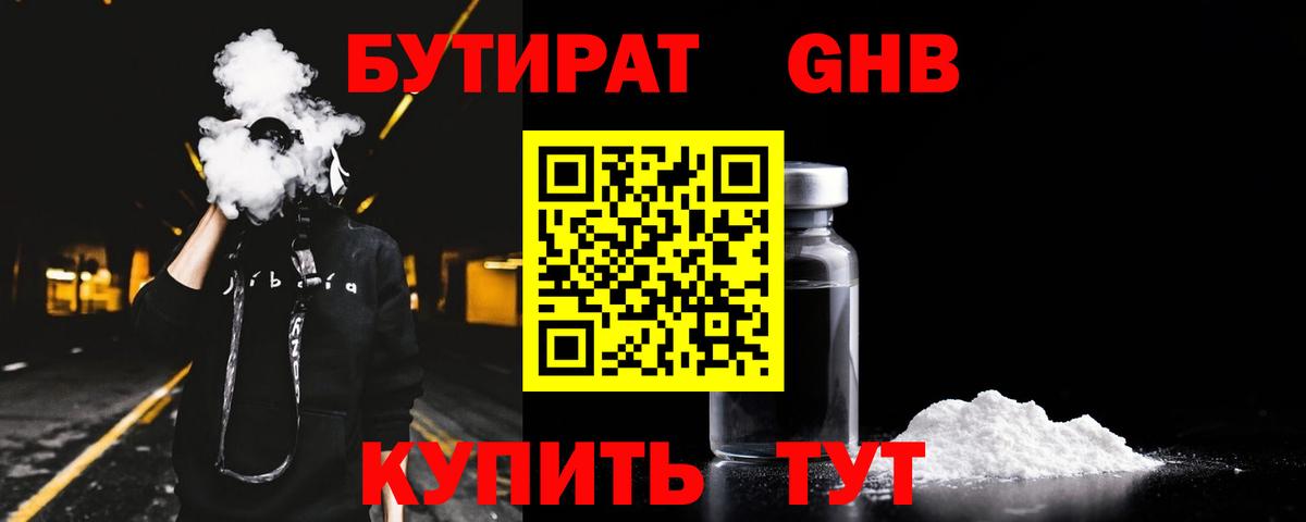 БУТИРАТ Butirat  Вход с VPN  Ахтубинск 