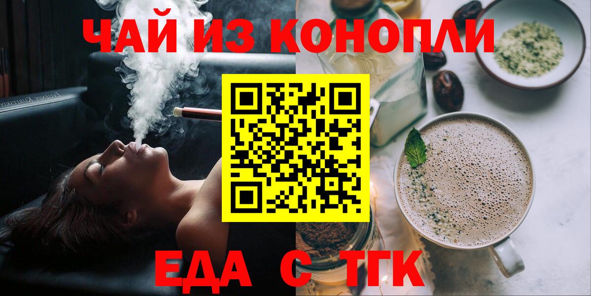Ахтубинск  Печенье с ТГК конопля  Вход с VPN 