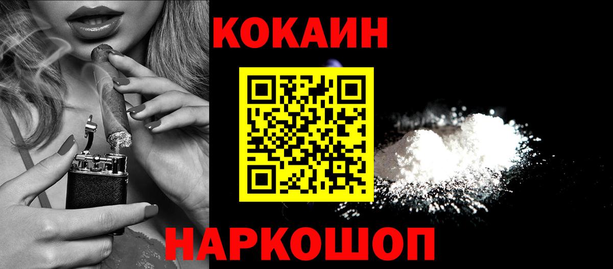 Ахтубинск  COCAIN Fish Scale  Вход с VPN  Кокаин Columbia 