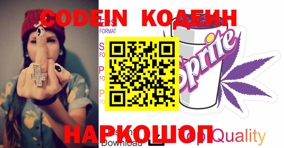 Codein напиток Lean (лин)  где купить   Ахтубинск  Вход с VPN 