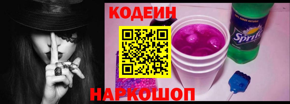 Codein Purple Drank Ахтубинск