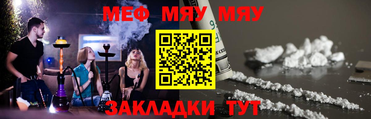 Меф мяу мяу  Ахтубинск