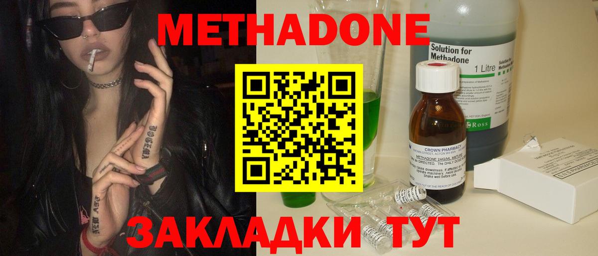 Метадон VHQ  Вход с VPN  Метадон methadone  Ахтубинск 