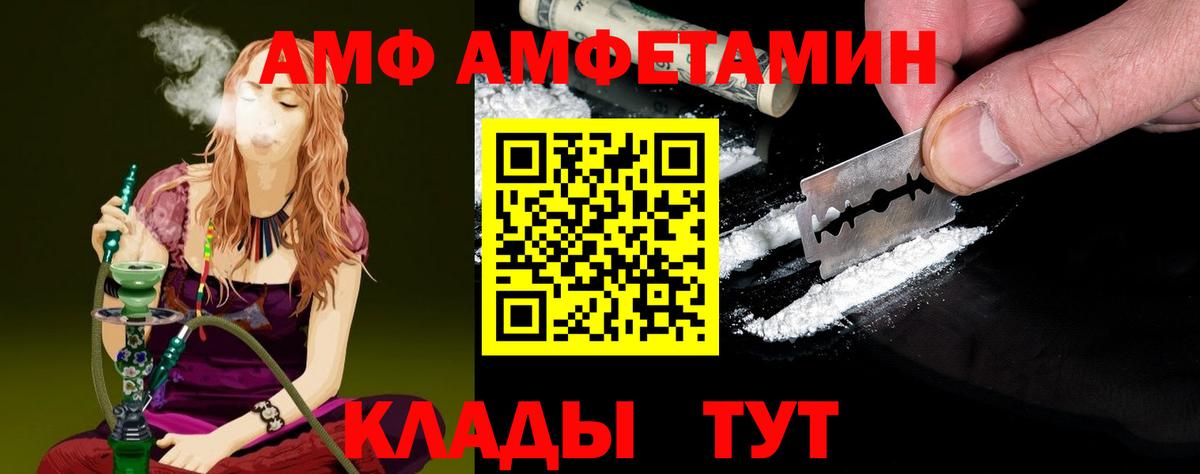 АМФЕТАМИН Ахтубинск